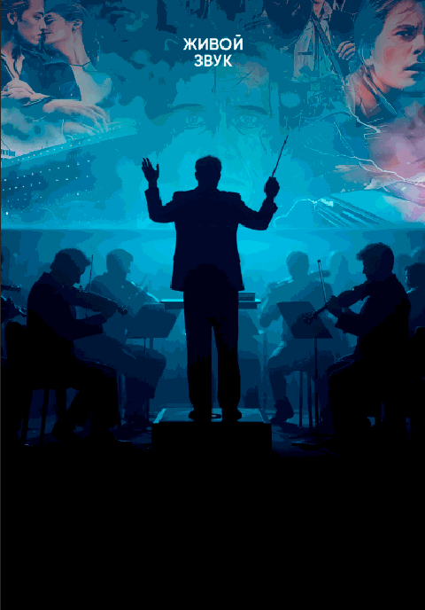 SYMPHONY OF THE CINEMA. Ностальгия 80-90х