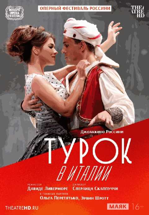 TheatreHD: Оперный фестиваль Россини: Турок в Италии (RU SUB)